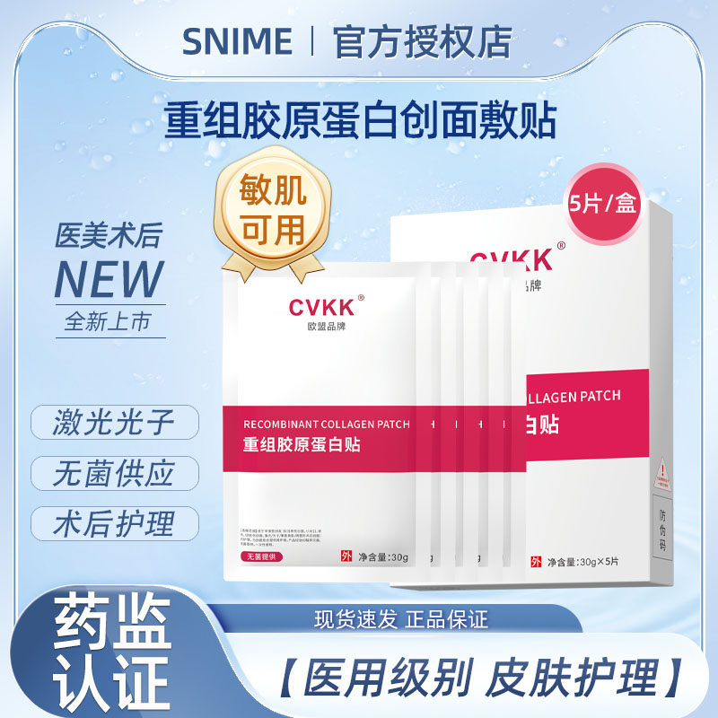 医用冷敷贴面膜型医美二类械字号重组胶原蛋白贴保湿护理舒缓敷料
