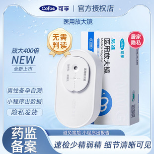 可孚精子活力检测正品医用放大镜精子质量检测试纸显微镜男士备孕