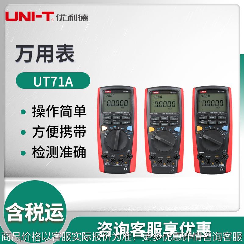 71系列智能型数字万用表