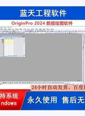 originPro2024 绘图软件安装 中文版本 win系统