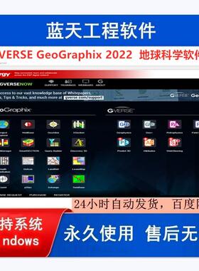 GVERSE GeoGraphix 2022  多功能地球科学应用程序