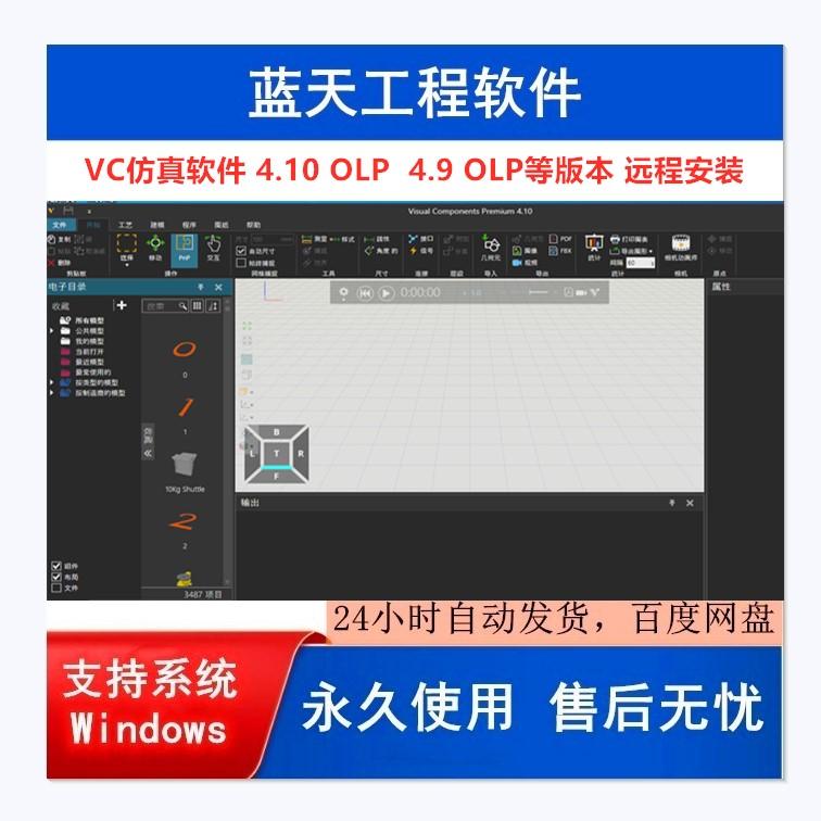 Visual Components4.7 4.8 4.9olp 4.10olp远程安装 可送视频教程