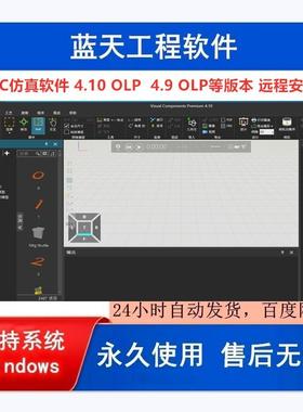 Visual Components4.7 4.8 4.9olp 4.10olp远程安装 可送视频教程