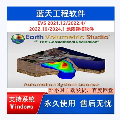 EVS 2021.12/2022.4/ 2022.10/2024.1 三维地质建模和分析软件