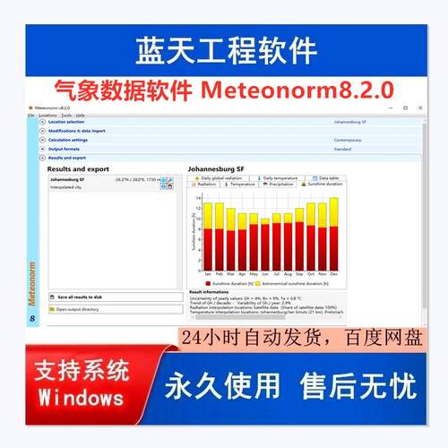 气象数据软件Meteonorm8.2.0软件 win系统