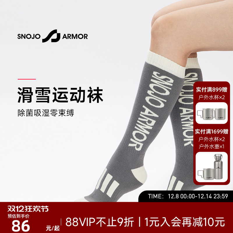 SnojoArmor滑雪袜男女加厚耐磨