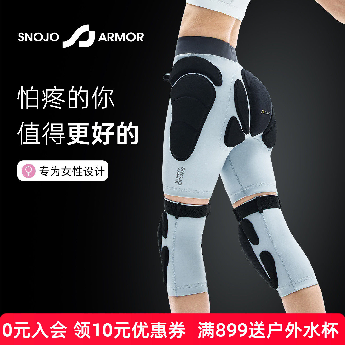 SnojoArmor斯诺铠甲神龟PRO女款滑雪护具加厚防摔滑雪装
