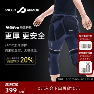 SnojoArmor神龟斯诺铠甲PRO滑雪装备男款专业滑雪护具护臀护膝ACT