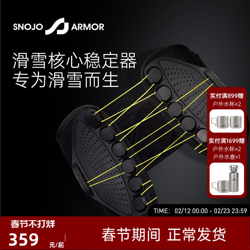 SnojoArmor星甲专业滑雪护腰男女款滑雪装备运动支撑防护腰带