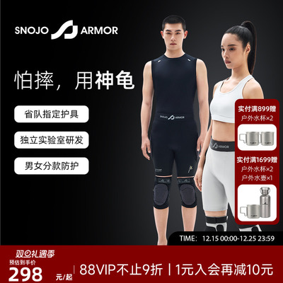 SA神龟系列滑雪护臀护膝