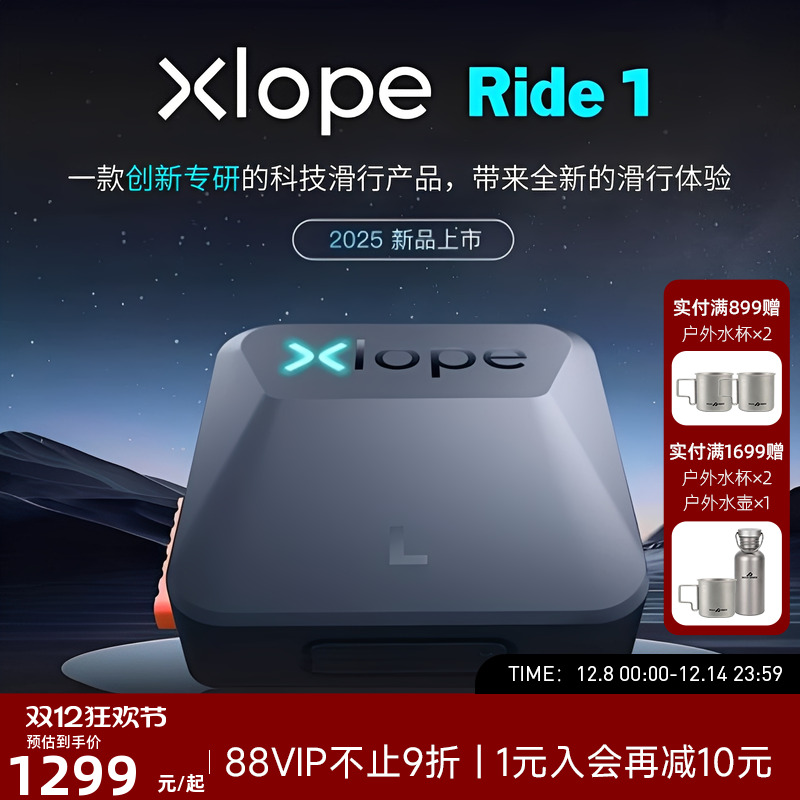 Xlope雪搭Ride1滑雪AI智能滑行器