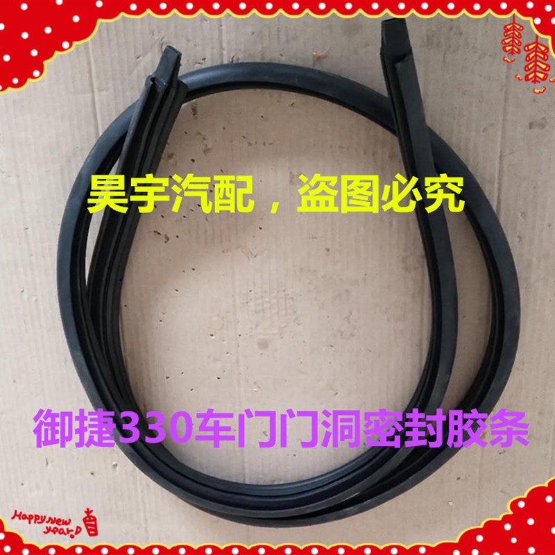 适用于御捷330车门密封胶条御捷配件御捷330车门框车门门洞胶条