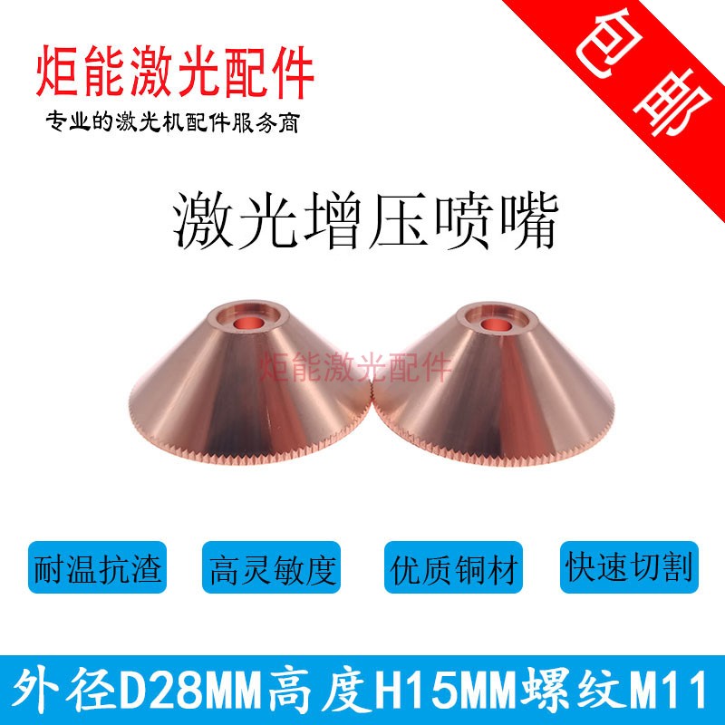 增压喷嘴 超高功率光纤激光切割机两万瓦奔腾楚天普雷2.0暴风喷头