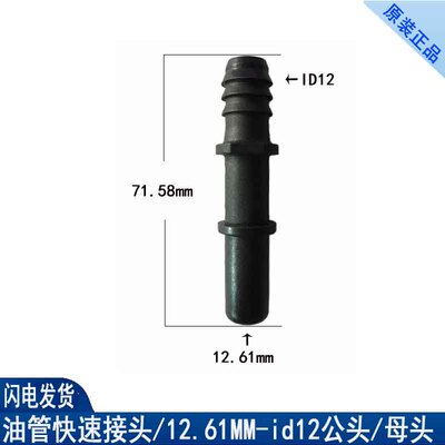 12.61燃油管快速接头沃尔沃变速器波箱散热管快插公母头油泵快接