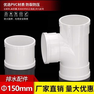pvc150mm排烟管通风管排水管油烟管塑料排风管接头弯头三通直弯管