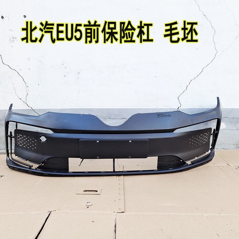 北汽EU5前杠前护杠保险杠新能源eu5前下护板下唇左右亮条