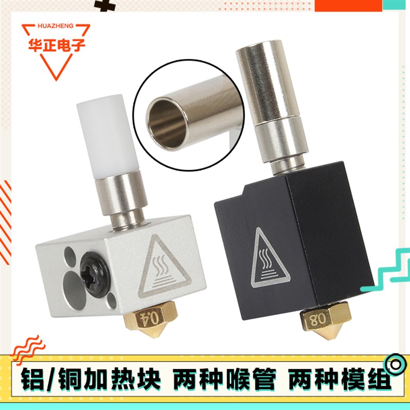 3D打印机配件两进一出喷头模组挤出头火山口铝铜加热块打印头套件