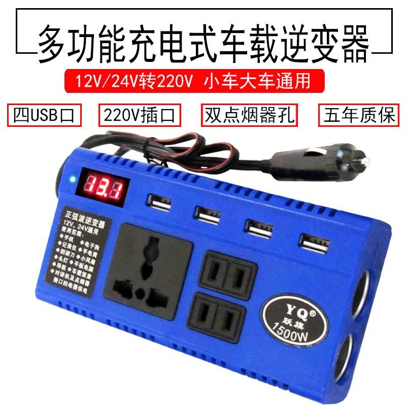 多功能车载12V24V转220V农用车汽车大货车通用插座充电逆变转换器