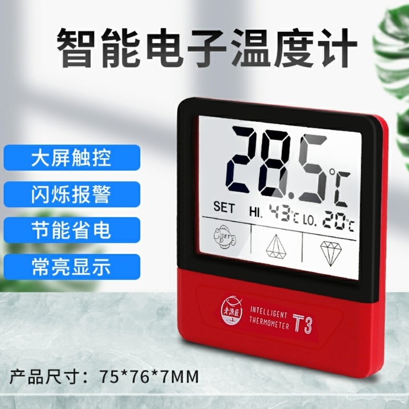 老鱼匠迷你智能温度计鱼缸精准电子数显水温计水族箱测温老渔匠