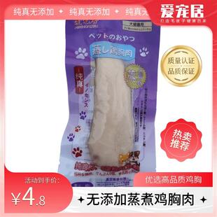 蒸煮鸡胸肉猫咪零食狗狗湿粮包鸡肉小成幼犬营养增肥发腮补水拌饭
