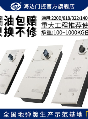 海达地弹簧通用H220B 818 玻璃门木门地弹璜地簧弹地弹王