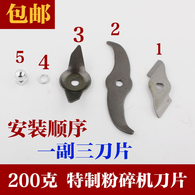 中药材三七打粉机配件 高速多功能粉碎机刀片 200克粉碎机刀片