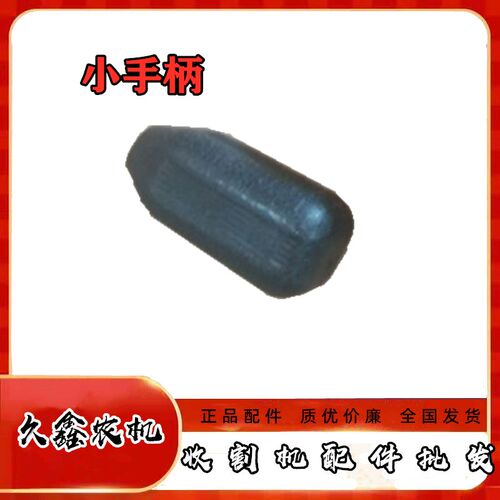 沃得锐龙收割机配件 主离合手柄 升降手柄 操作杆手柄 橡胶把手