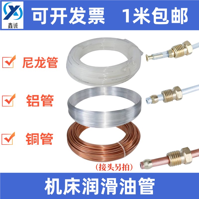 润滑铜管铝管铝镀铜管4MM6尼龙管机床油管电动润滑泵油管配件接头