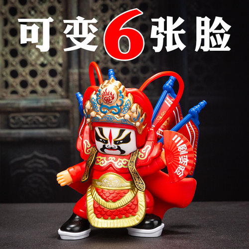 川剧变脸娃娃变脸玩具京剧脸谱玩偶摆件中国风四川成都礼品送老外