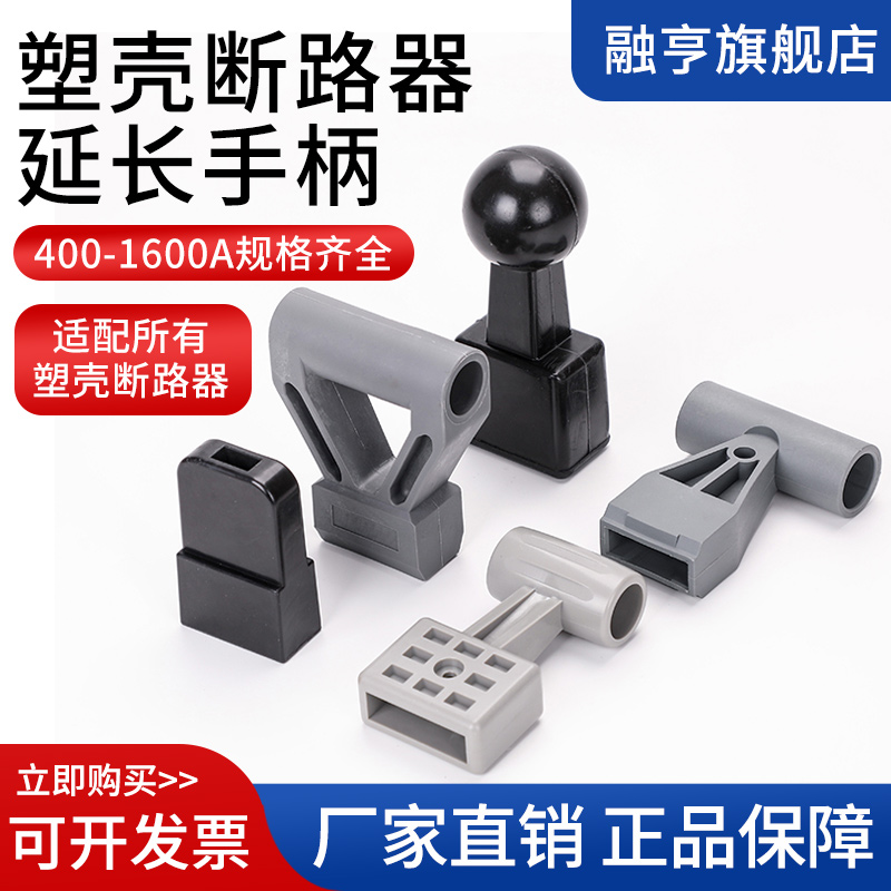 塑壳断路器加长助力手柄套NM1省力CM1延长把手400A 600A800A1250A