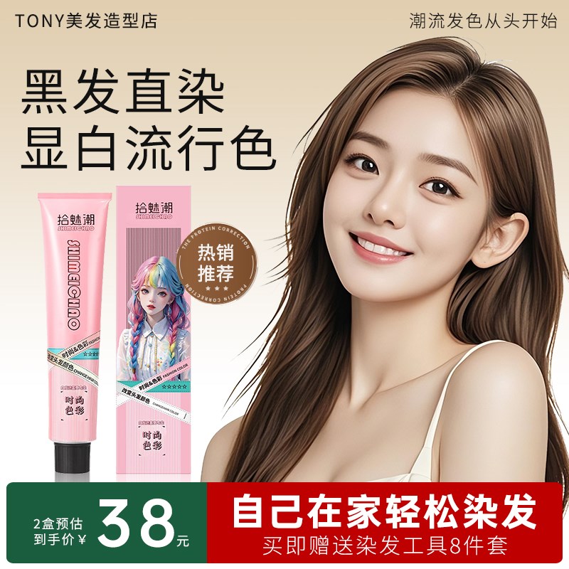 拾魅潮染发膏植物染发剂自己在家染黑茶冷棕色树莓红女男榛果灰棕