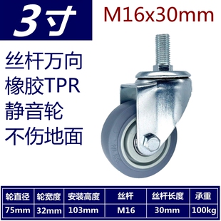 丝杆万向脚轮3寸4寸5寸丝杆脚轮M12M14M16M20丝杆万向刹车轮