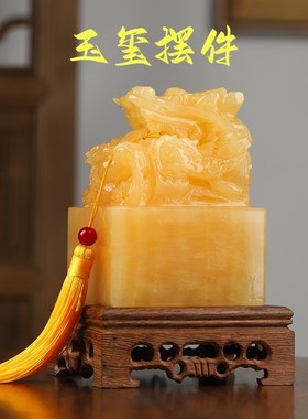 天然黄玉盘龙玉玺定制印章刻字招财办公室传国印桌面摆件开业送礼