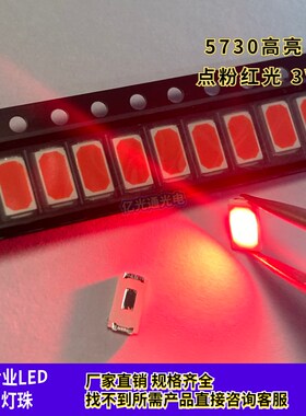 3V点粉红光0.5W5730 LED贴片灯珠红灯超高亮橘红色5630发光二极管