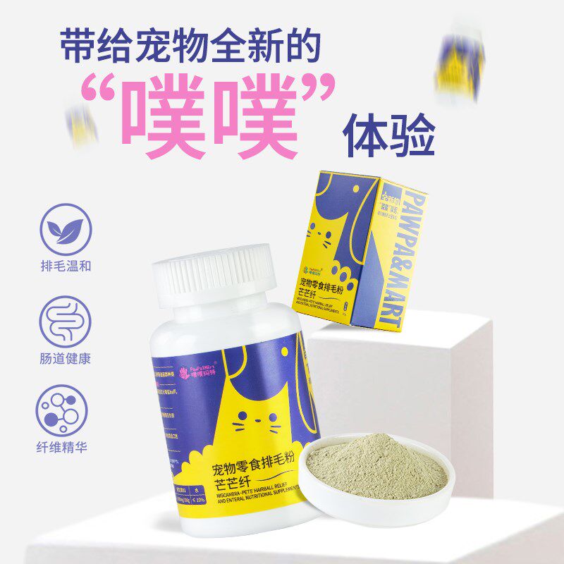 领养之家 芒芒纤排毛粉猫咪天然芒草纤维去毛球化毛粉改善肠道,宠物/宠物食品及用品,猫化毛膏/化毛球片,淘宝优惠券,粉丝福利购,淘宝优惠卷