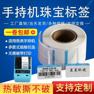 热敏珠宝标签纸手持便携翅兔码 机合成纸撕不破 打印机佳博M322条码