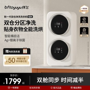 拜飞内衣裤滚筒洗衣机双仓迷你小型全自动袜子清洗机洗烘脱一体机