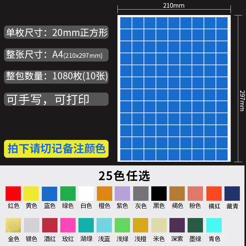 宏海正方形不干胶标签打印纸a4铜版纸彩色数字方形方格销控标贴纸