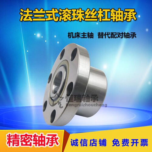 法兰式机床丝杠轴承FL760203P5DB/760204/760205/760206/DH/P42RS