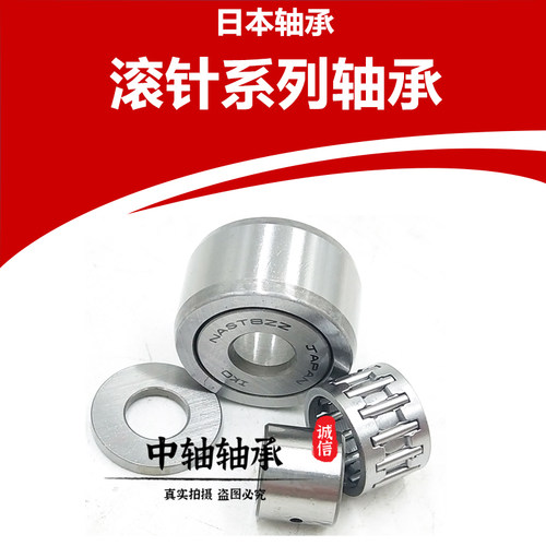 滚轮滚针轴承 NAST6 8 10 12 15 17 20 25 30 35 40 45 ZZ