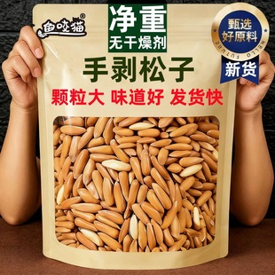 新货特大颗粒手剥松子阿富汗松子原味巴西松子孕妇零食坚果长松子