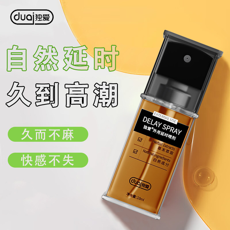 独爱延时喷剂正品持久不射男用久硬延迟喷雾延长时间成人用品湿巾