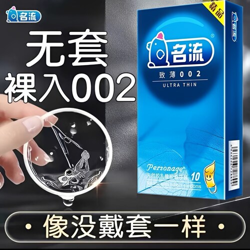名流至薄002避孕套超薄裸入男用情趣变态官方旗舰店正品安全套byt