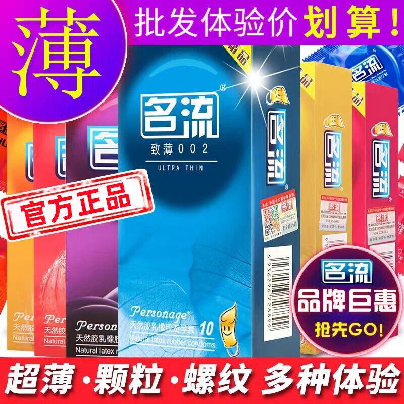 名流避孕套正品安全超薄旗舰店持久装飞机情趣男用女专用安全套tt