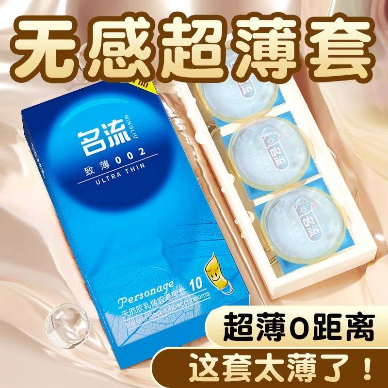 流避孕套超薄润滑情趣颗粒安全套延时男用官方旗舰店正品囤货装										