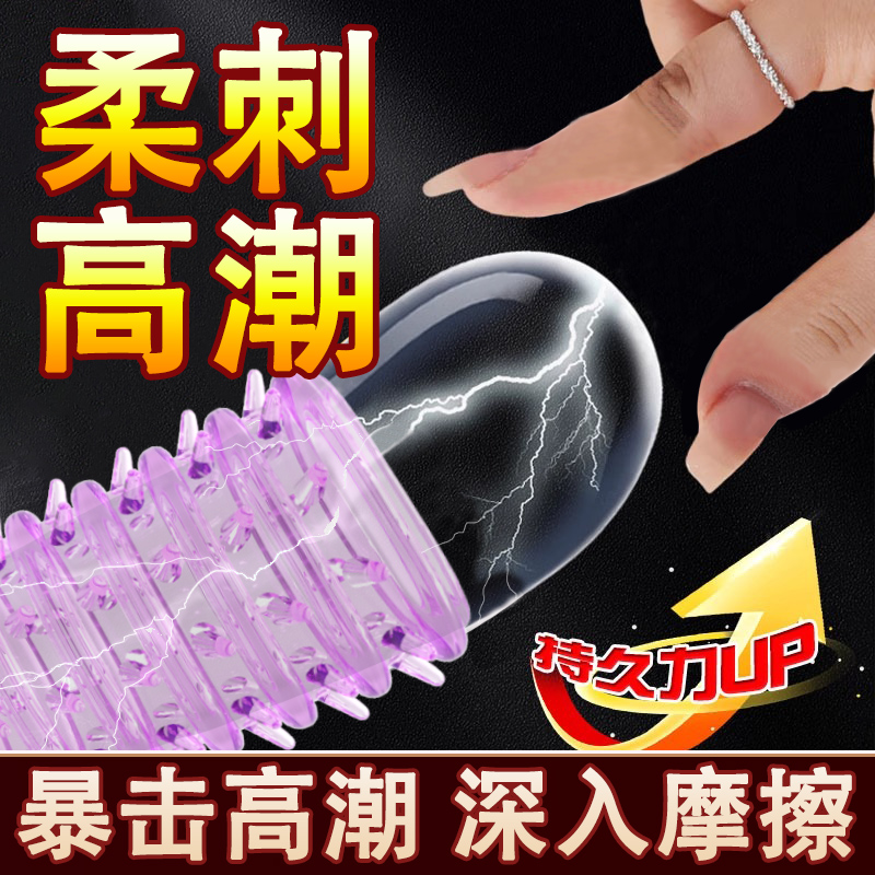 避孕套颗粒夫妻情趣安全套男用品