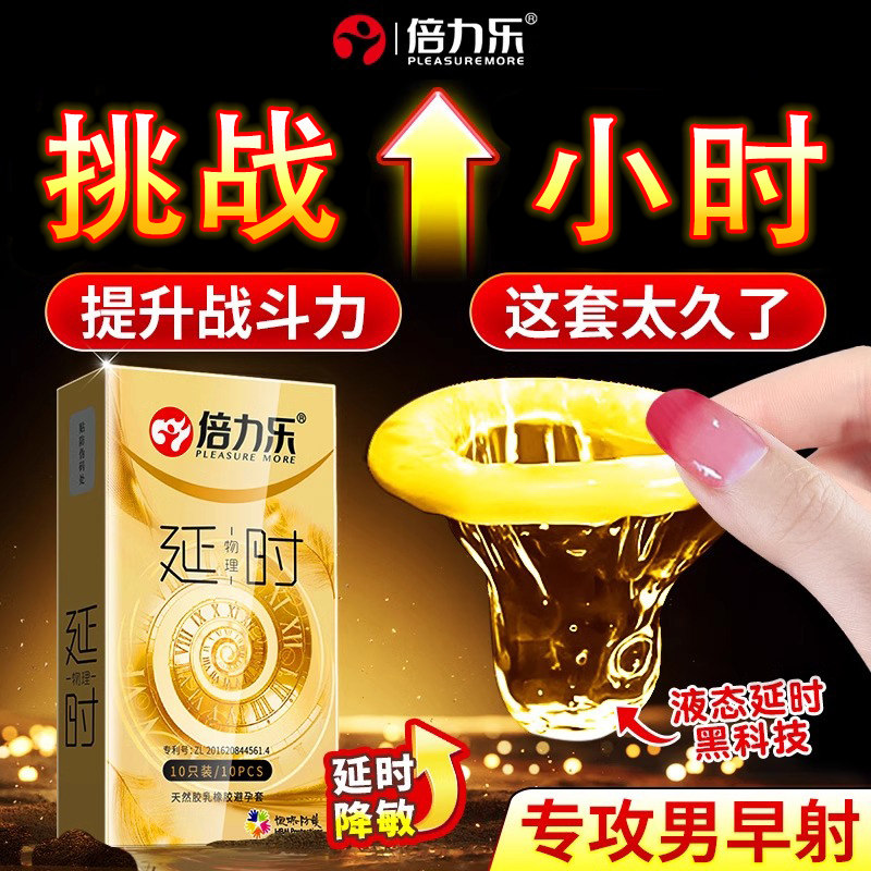 延时避孕安全套持久装非防早泄射男性专用超薄情趣变态带刺激阴蒂