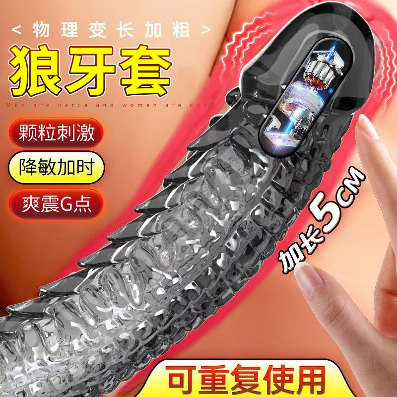 狼牙带刺大颗粒加长加粗性兽避孕套震动环电动重口味情趣男用棒套