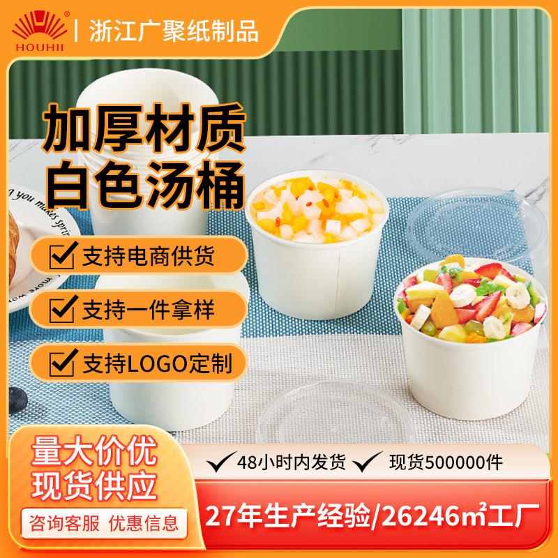 一次性纸碗小号打包碗汤碗圆形饭盒迷你试吃杯酱料碗白色320汤杯