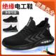 夏季 透气绝缘鞋 10KV男轻便防砸防刺穿舒适绝缘安全防护轻便电工鞋